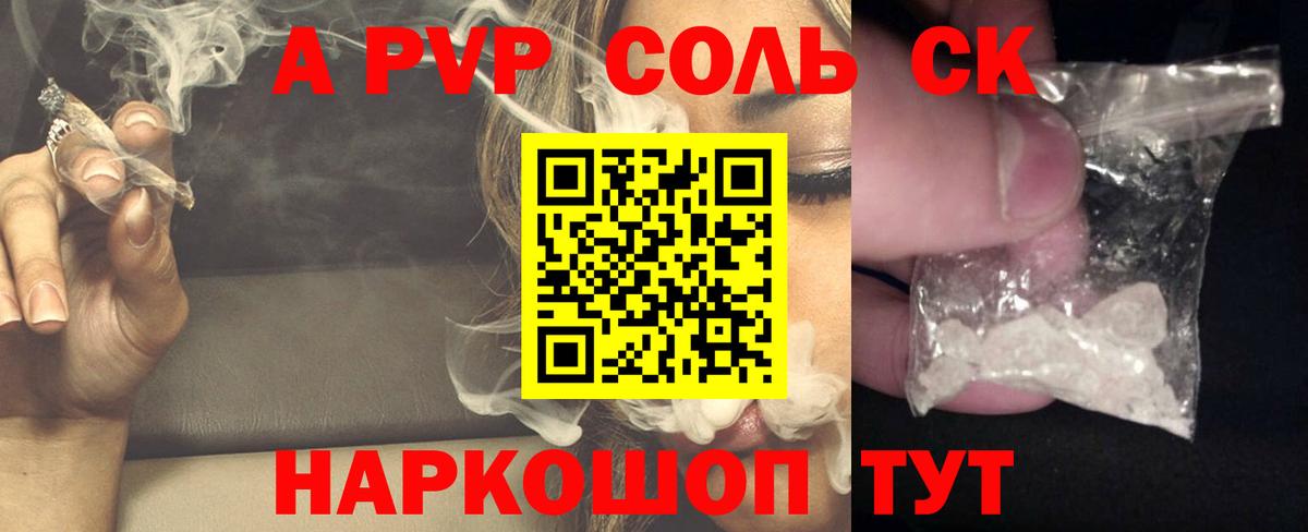 Alpha-PVP крисы CK Шатура