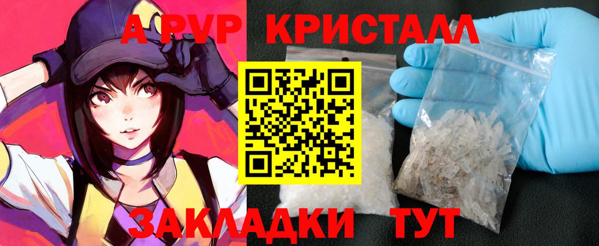 А ПВП кристаллы  наркошоп  Шатура  Вход с VPN 