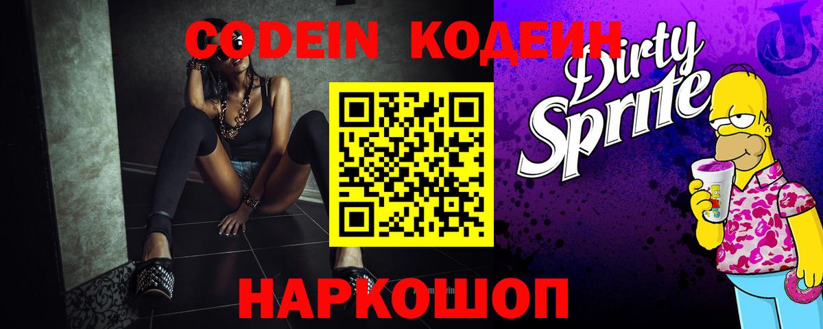 Кодеиновый сироп Lean напиток Lean (лин) Шатура
