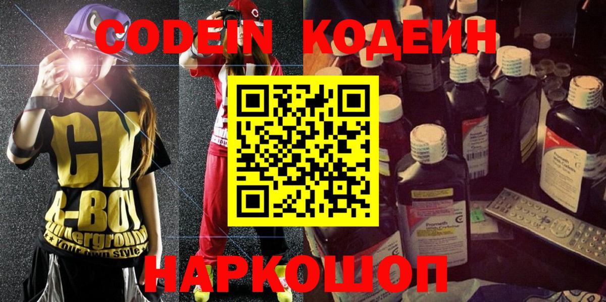 Шатура  Кодеиновый сироп Lean Purple Drank  Вход с VPN  Codein напиток Lean (лин) 