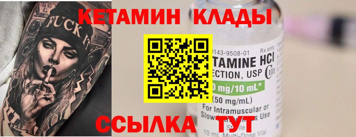 Кетамин ketamine  Вход с VPN  Шатура  Кетамин VHQ 